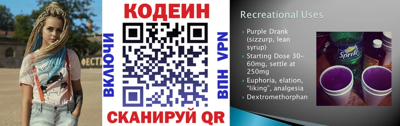 Кодеиновый сироп Lean напиток Lean (лин)  Купить где  Краснослободск 
